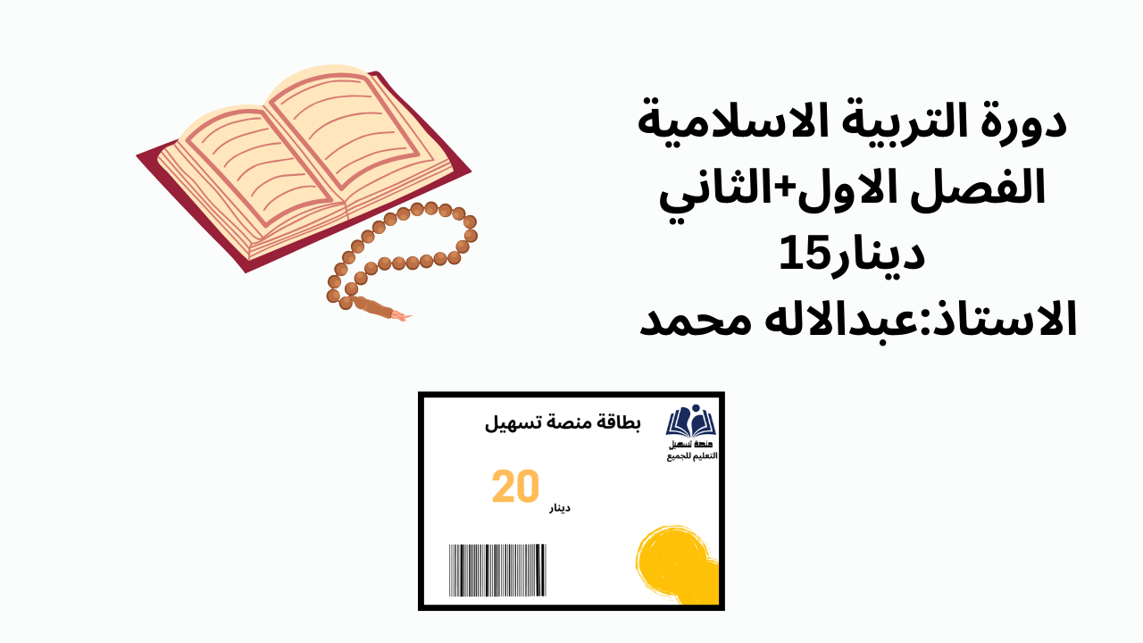 بطاقة الدورة الأولى