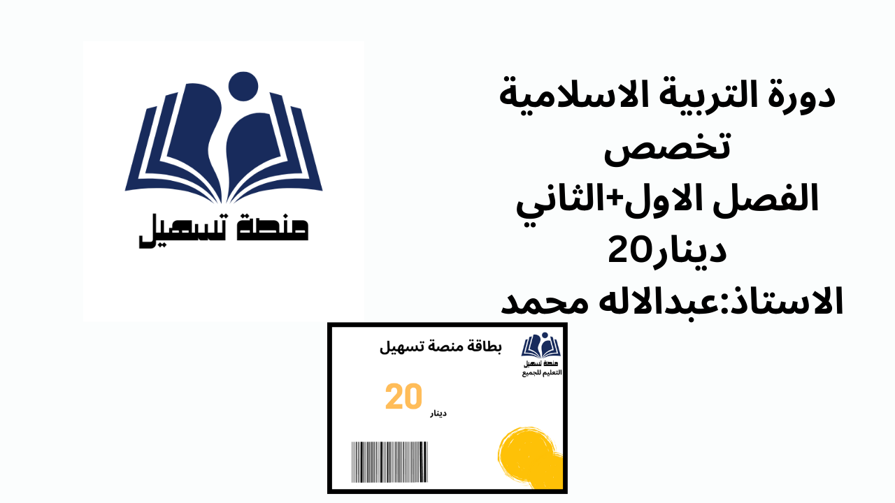 بطاقة الدورة الثانية